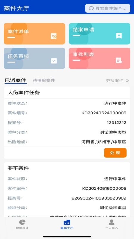 精彩截图-康达保险理赔平台2025官方新版