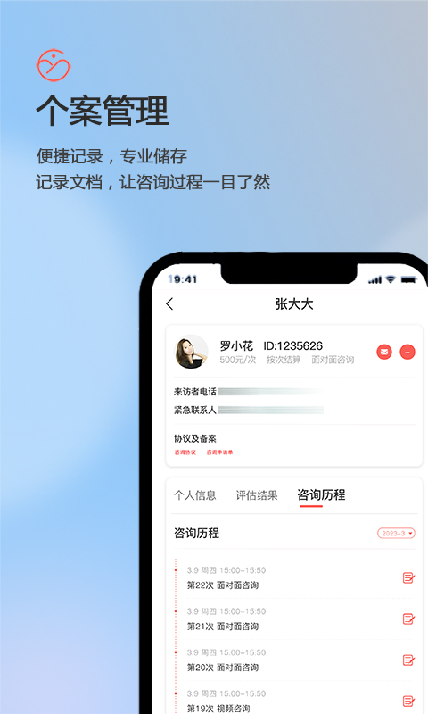 精彩截图-盖娅心语咨询师版2026官方新版