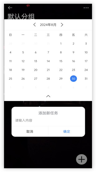 精彩截图-每日待办2024官方新版