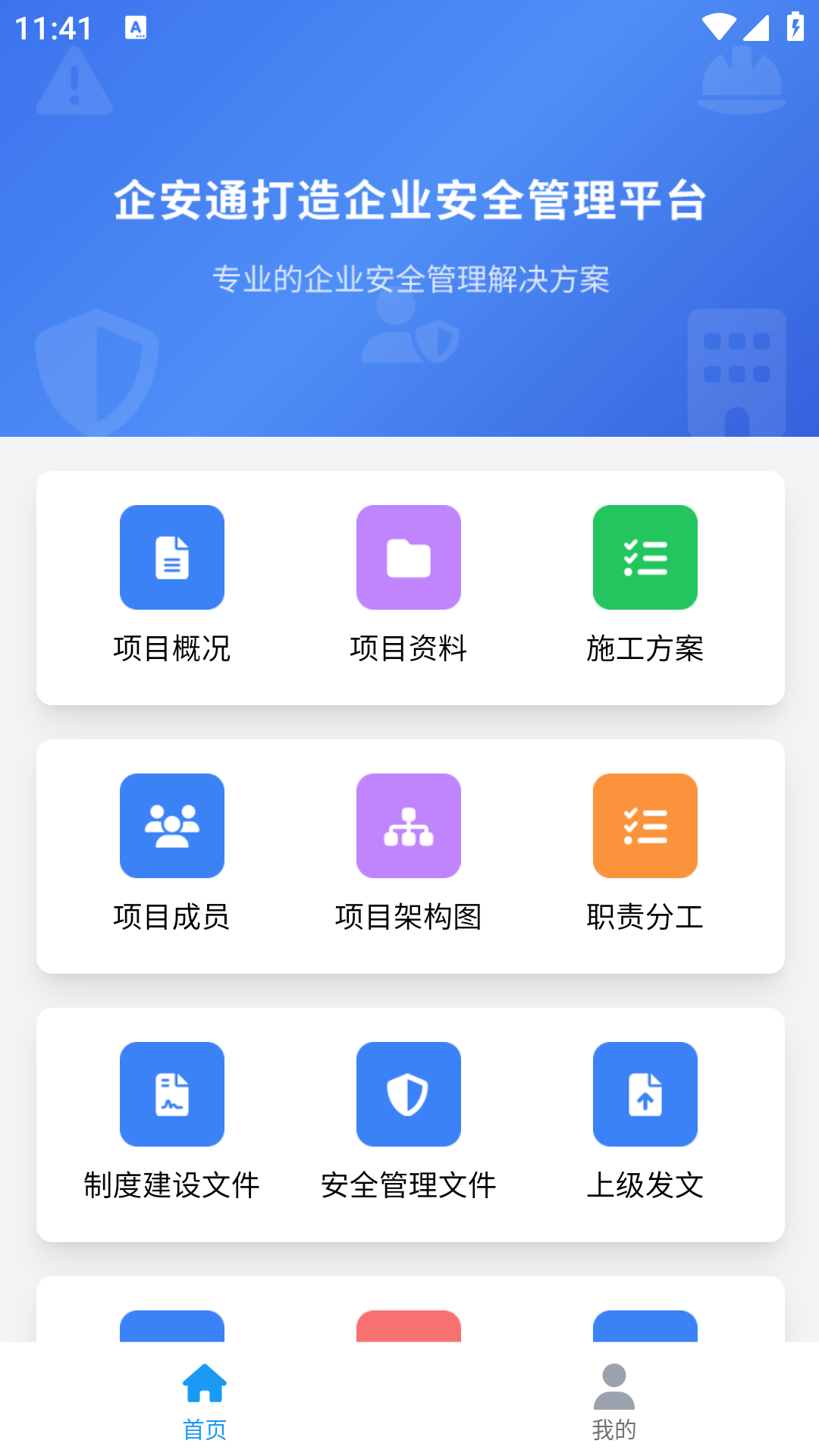 精彩截图-企安通2025官方新版