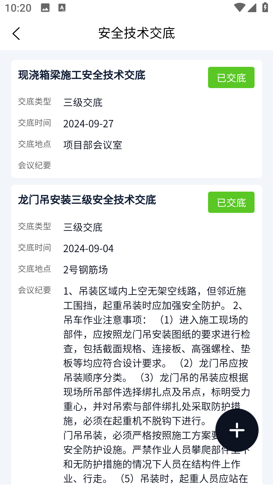 精彩截图-企安通2025官方新版