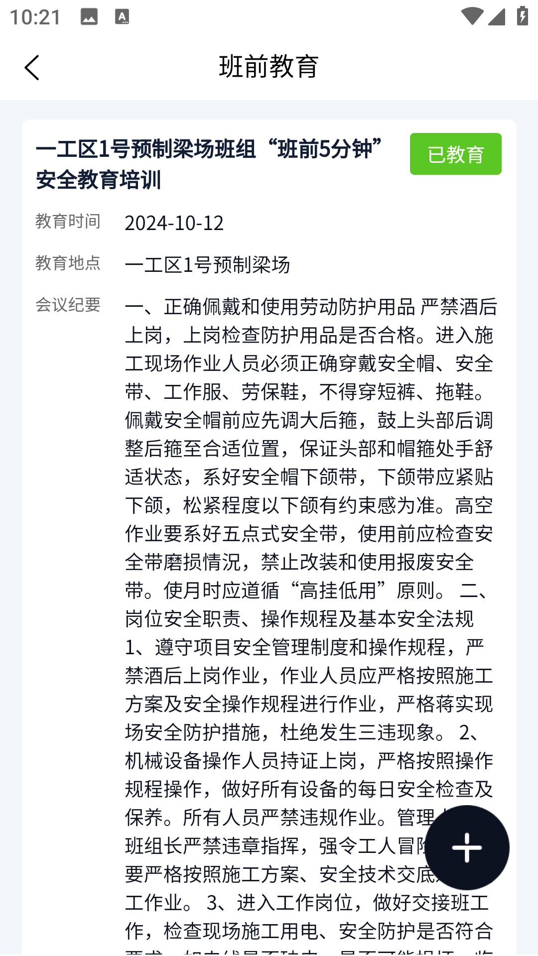精彩截图-企安通2026官方新版