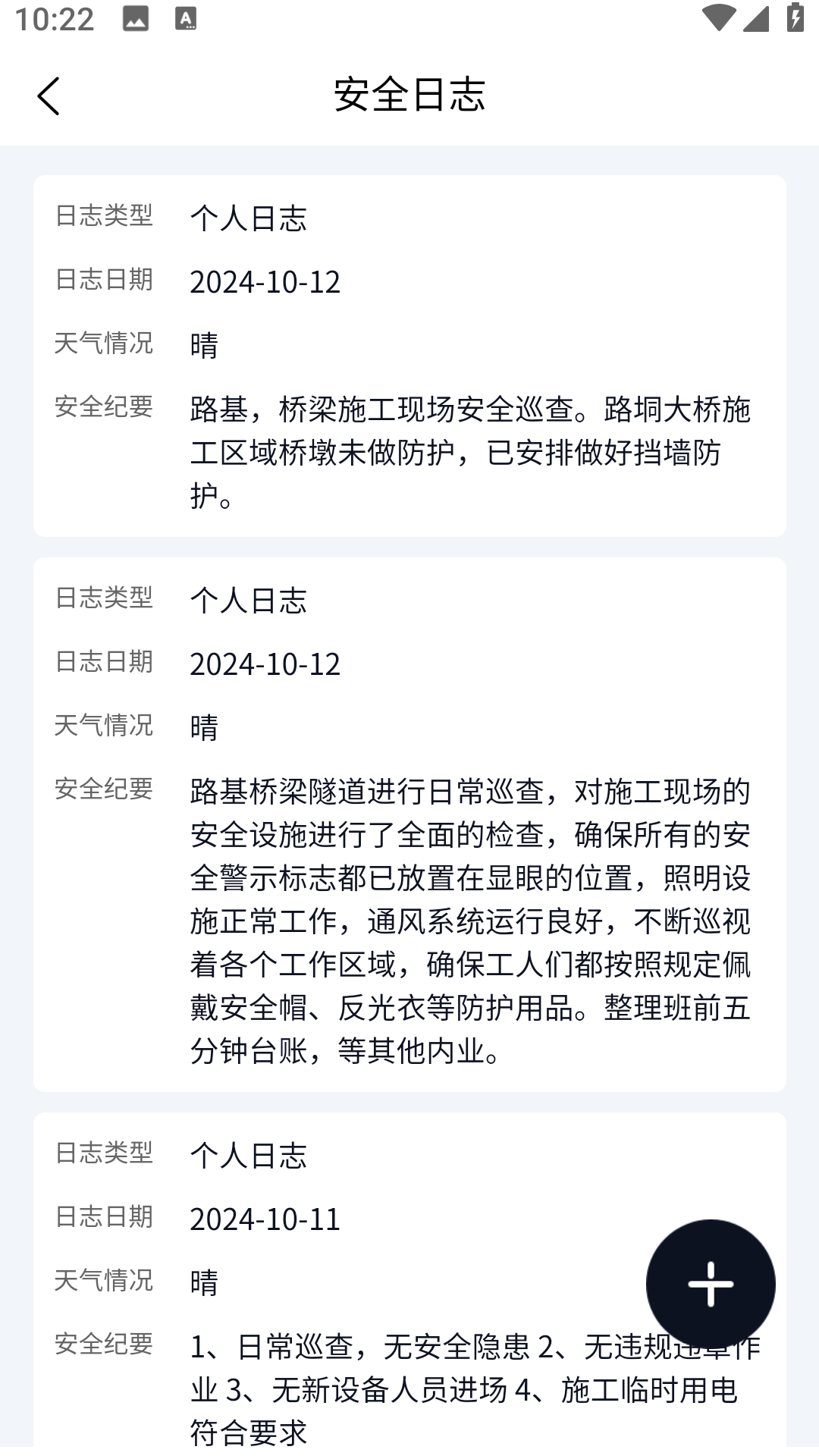 精彩截图-企安通2025官方新版