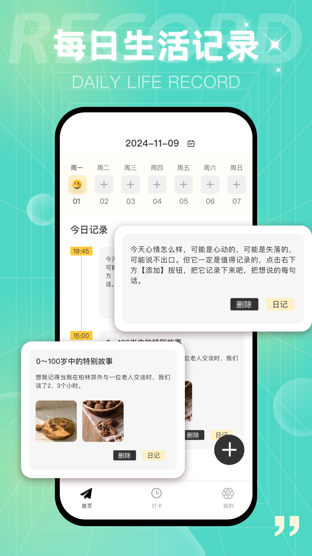 精彩截图-青橙日记2026官方新版