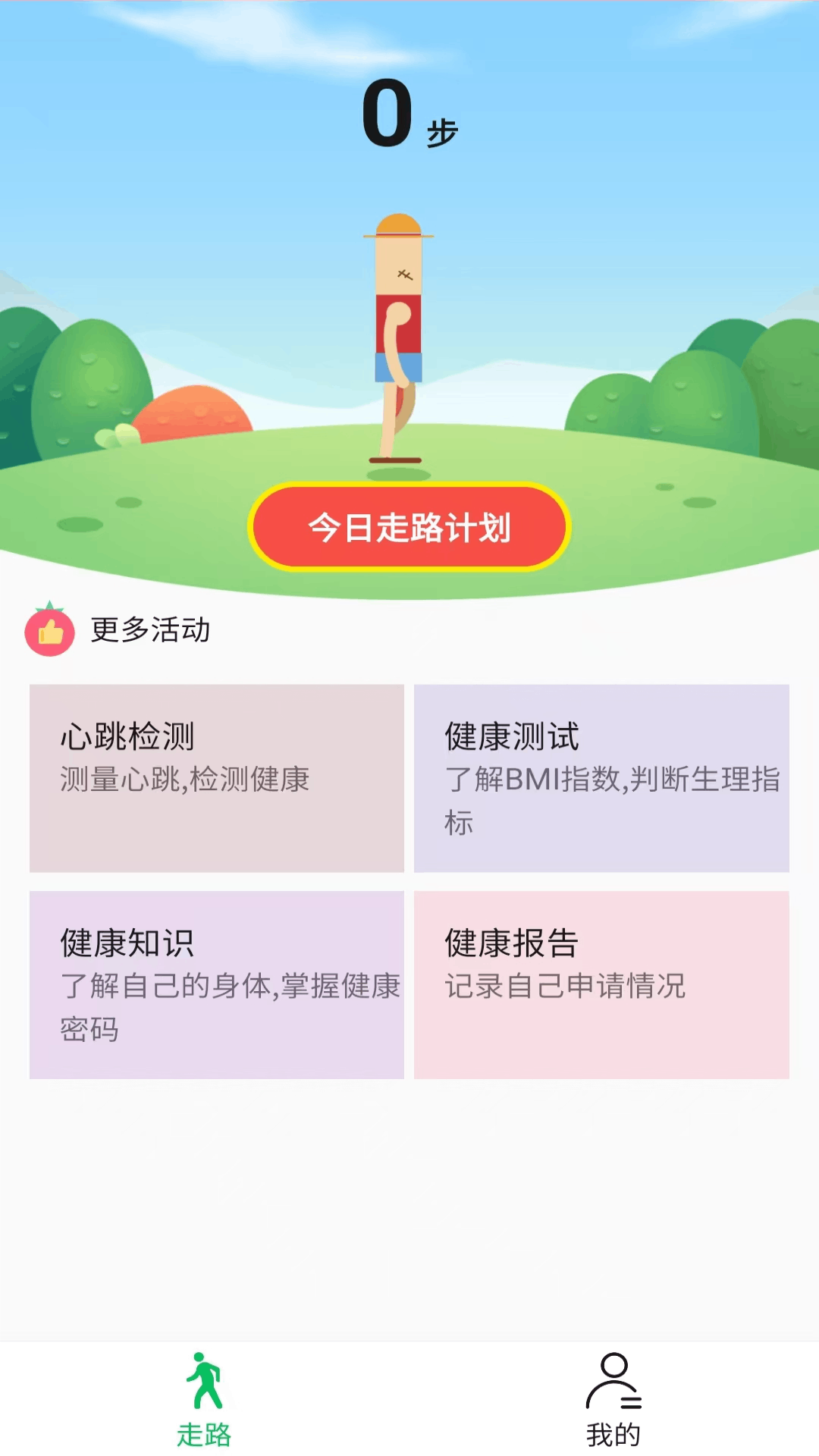 精彩截图-财神走路2025官方新版