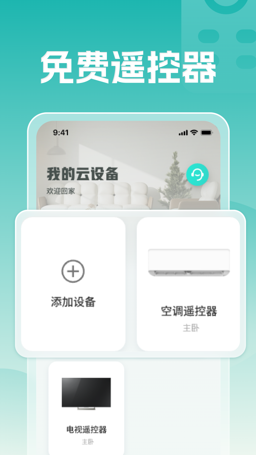 精彩截图-空调遥控万能王2025官方新版