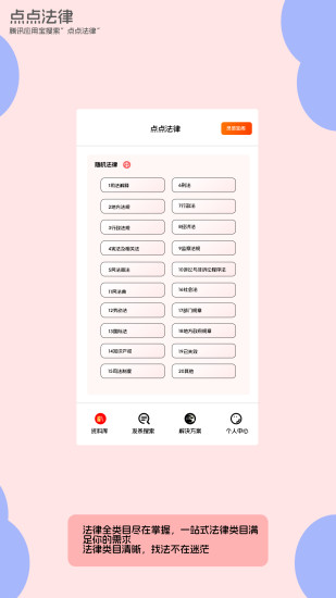 精彩截图-点点法律2024官方新版