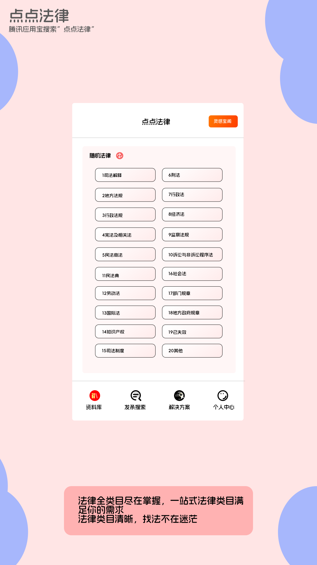 精彩截图-点点法律2025官方新版