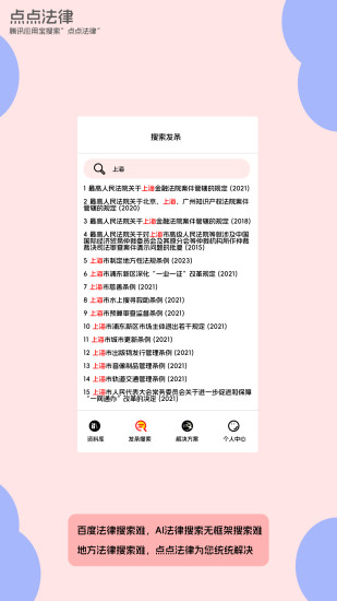 精彩截图-点点法律2024官方新版