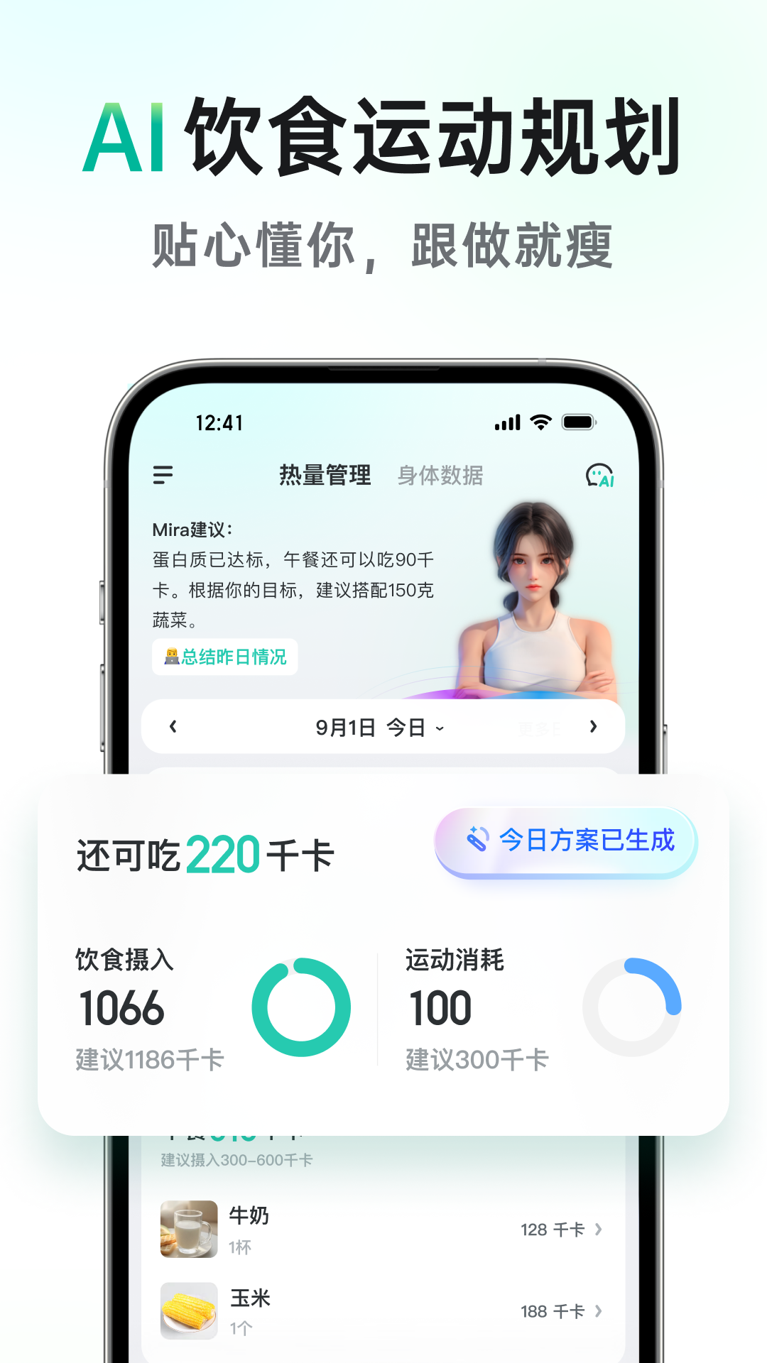 精彩截图-享瘦2025官方新版