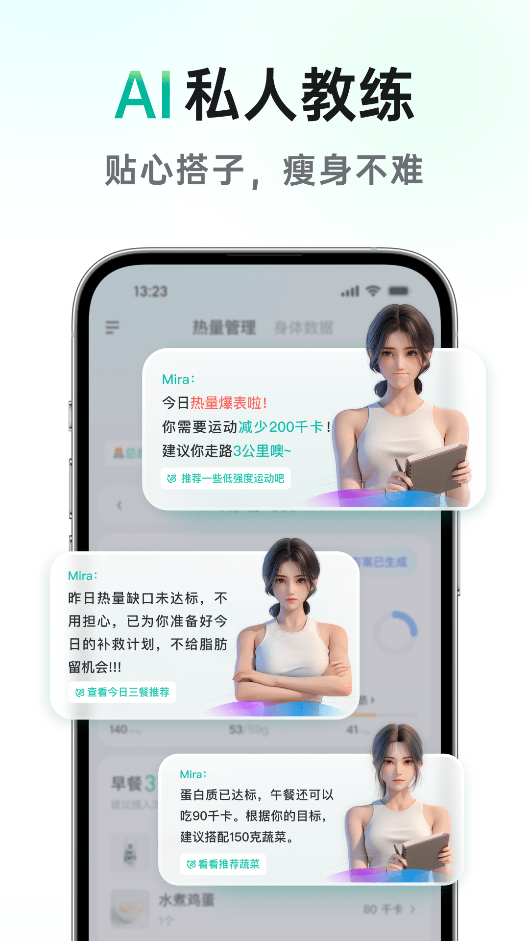 精彩截图-享瘦2025官方新版