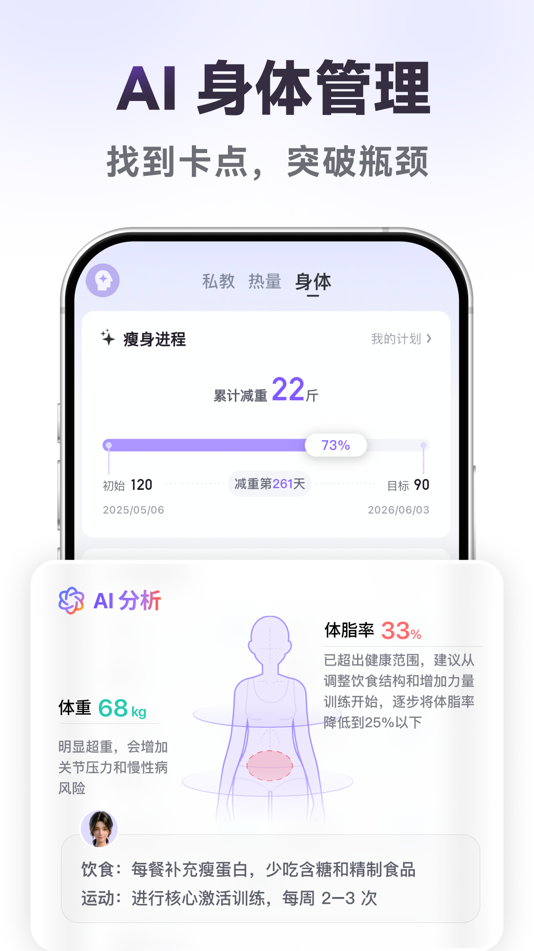 精彩截图-享瘦2026官方新版