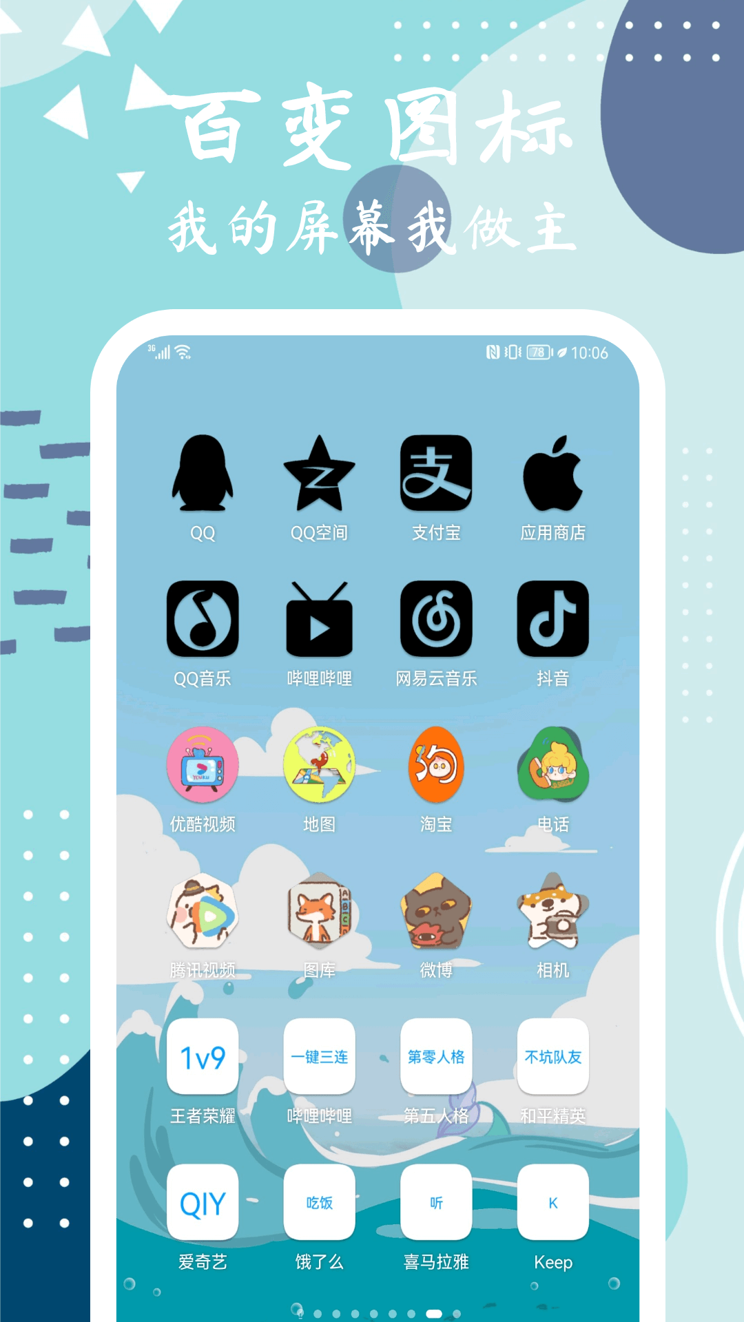 精彩截图-元气图标2026官方新版