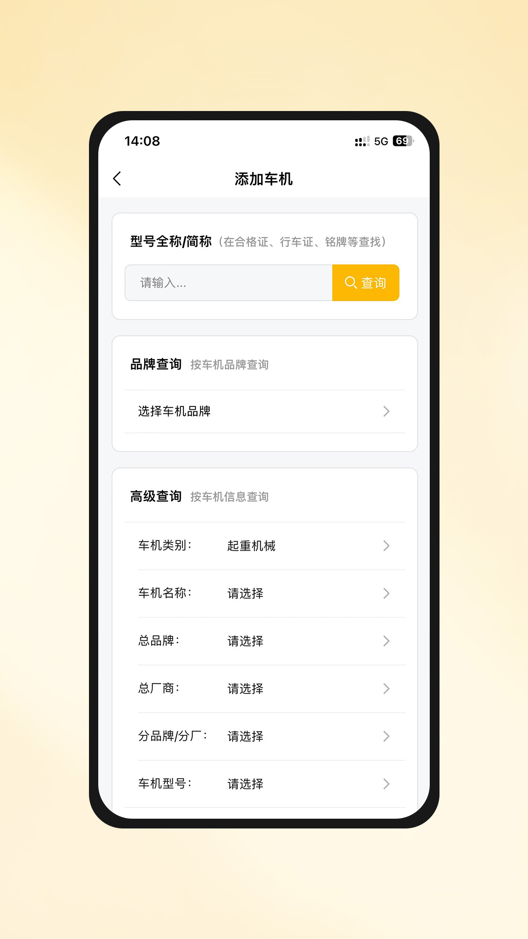 车机会安卓版高清截图