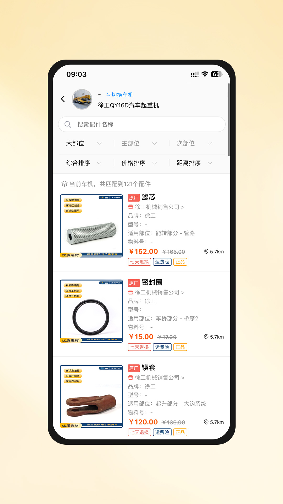 车机会安卓版高清截图