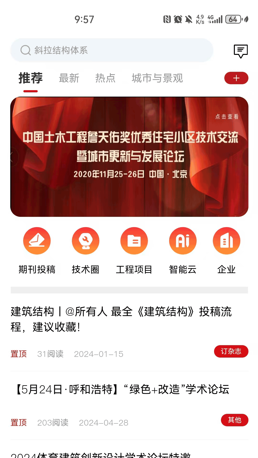 精彩截图-建科界2026官方新版