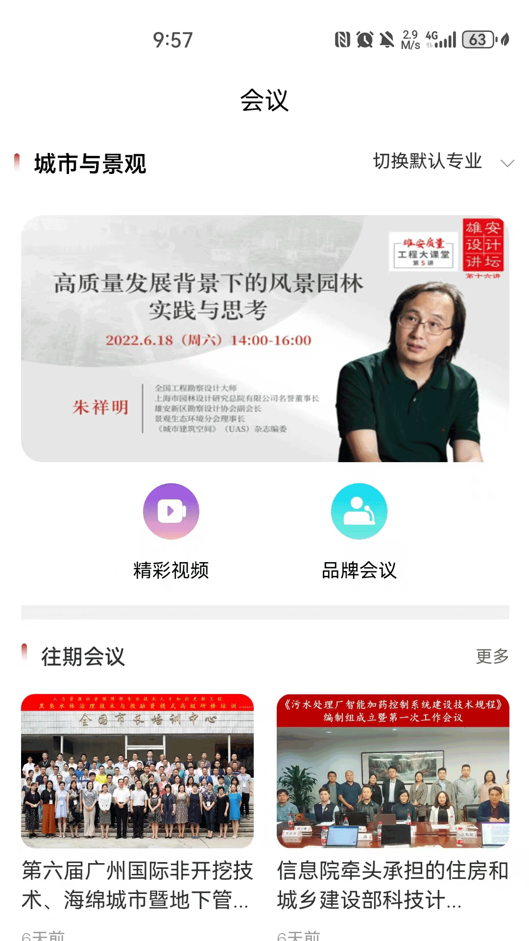 精彩截图-建科界2026官方新版