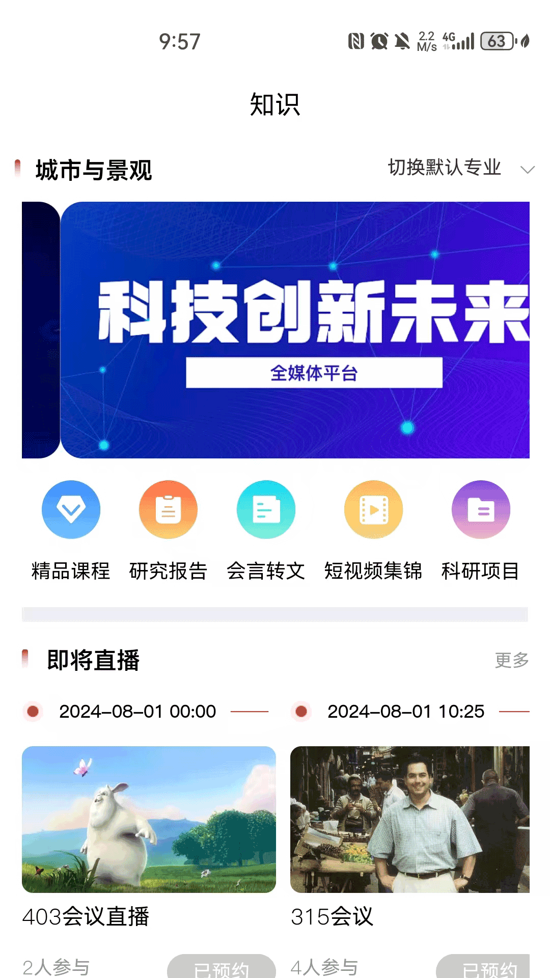 精彩截图-建科界2026官方新版