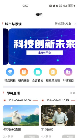 精彩截图-建科界2024官方新版