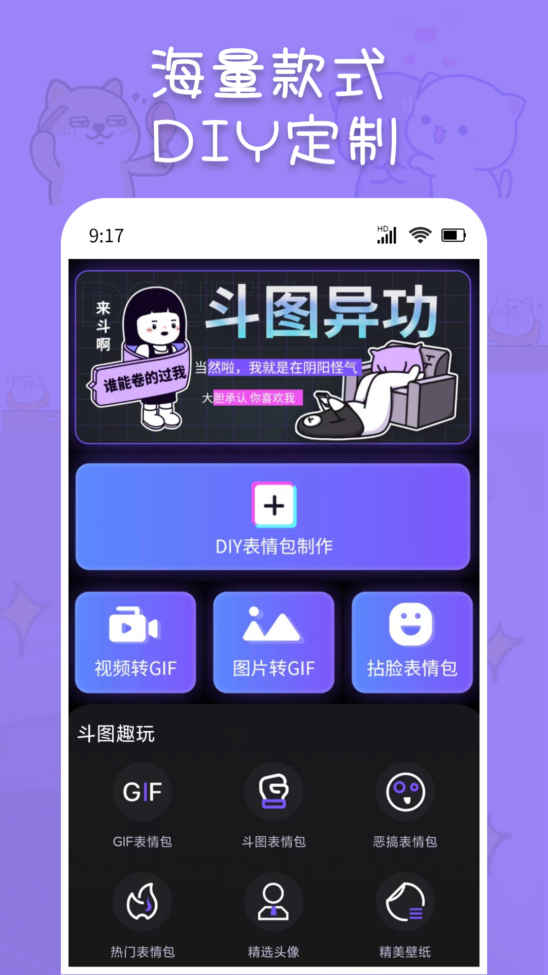 精彩截图-斗神表情包制作2025官方新版