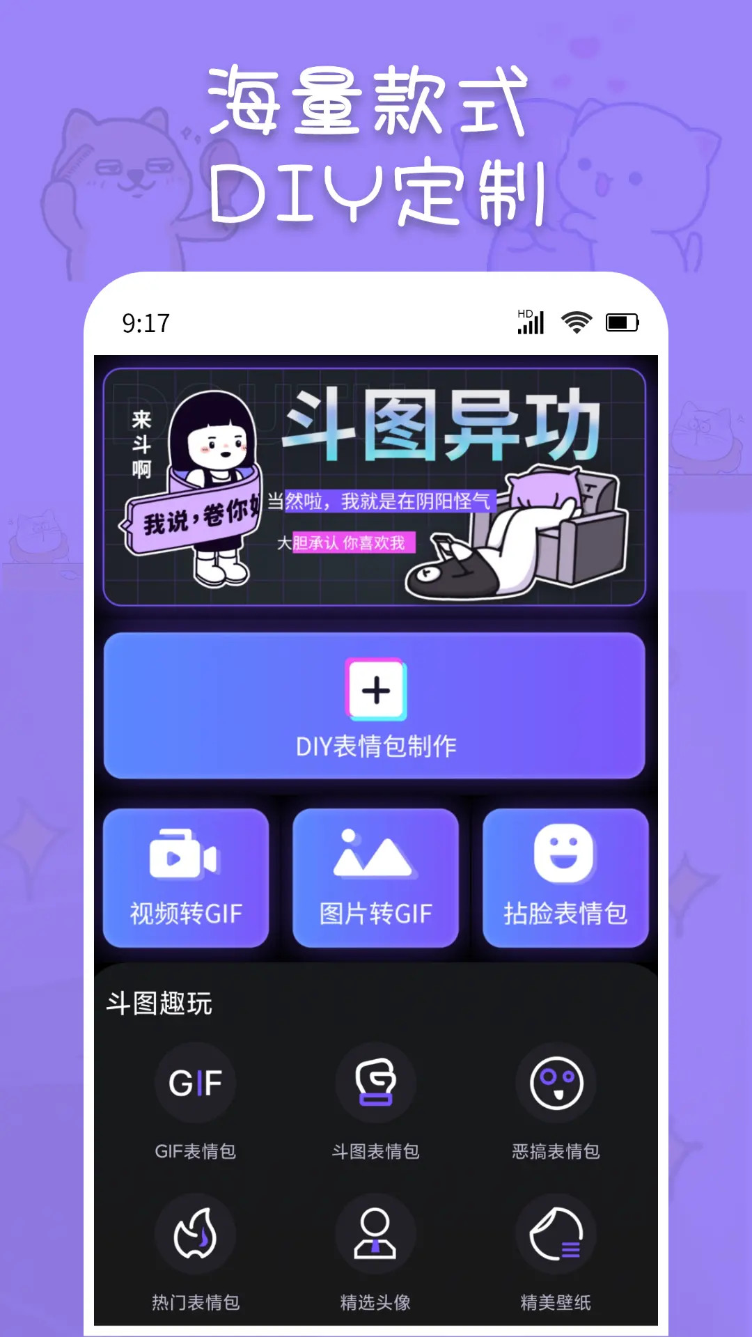 精彩截图-斗神表情包制作2026官方新版