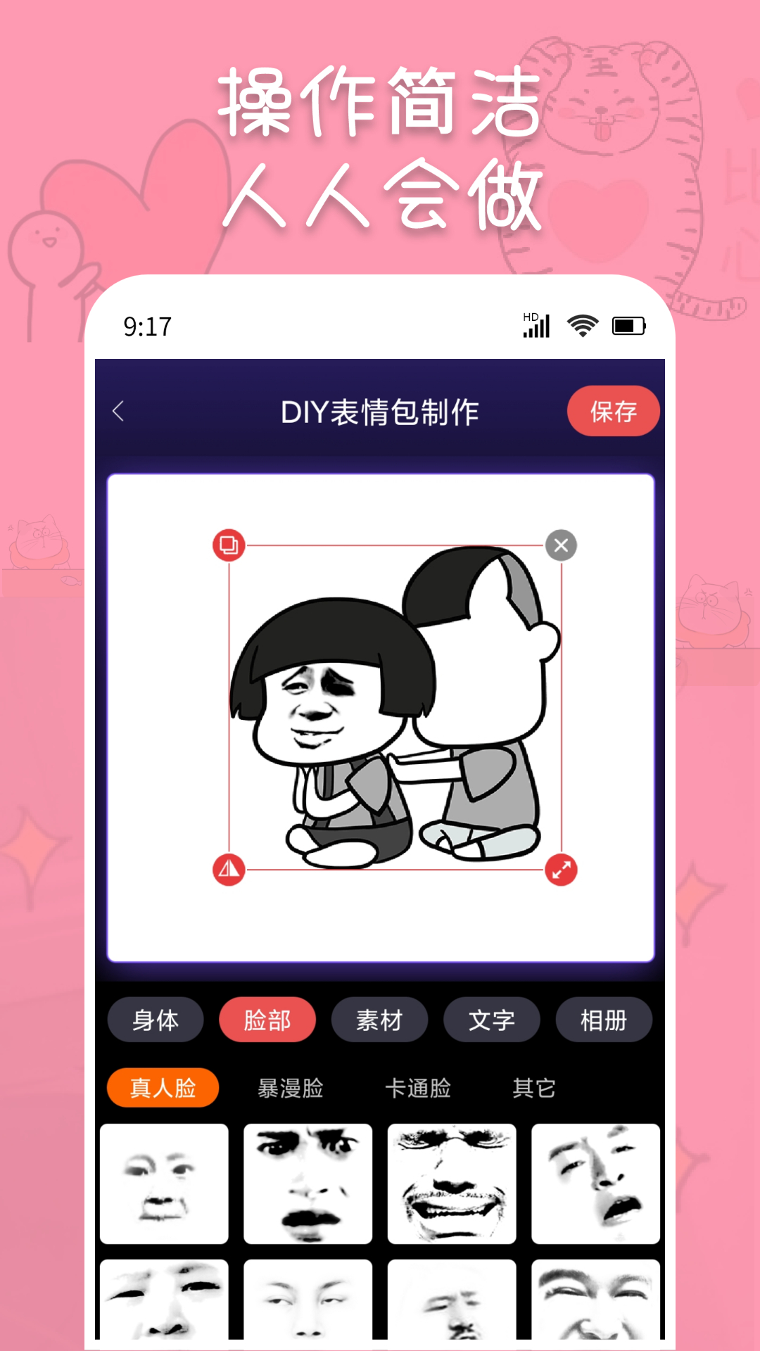 精彩截图-斗神表情包制作2025官方新版