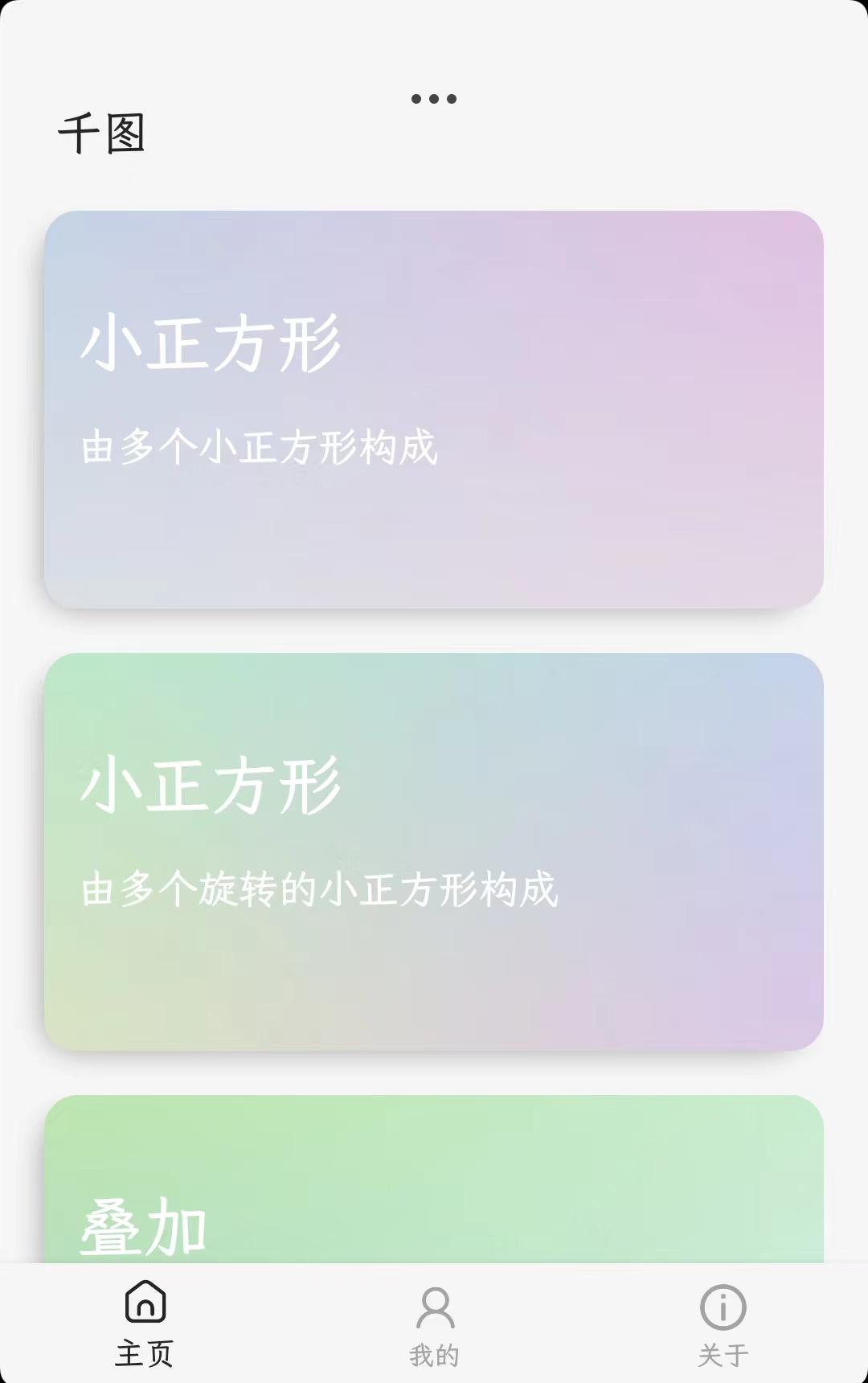 千图安卓版高清截图