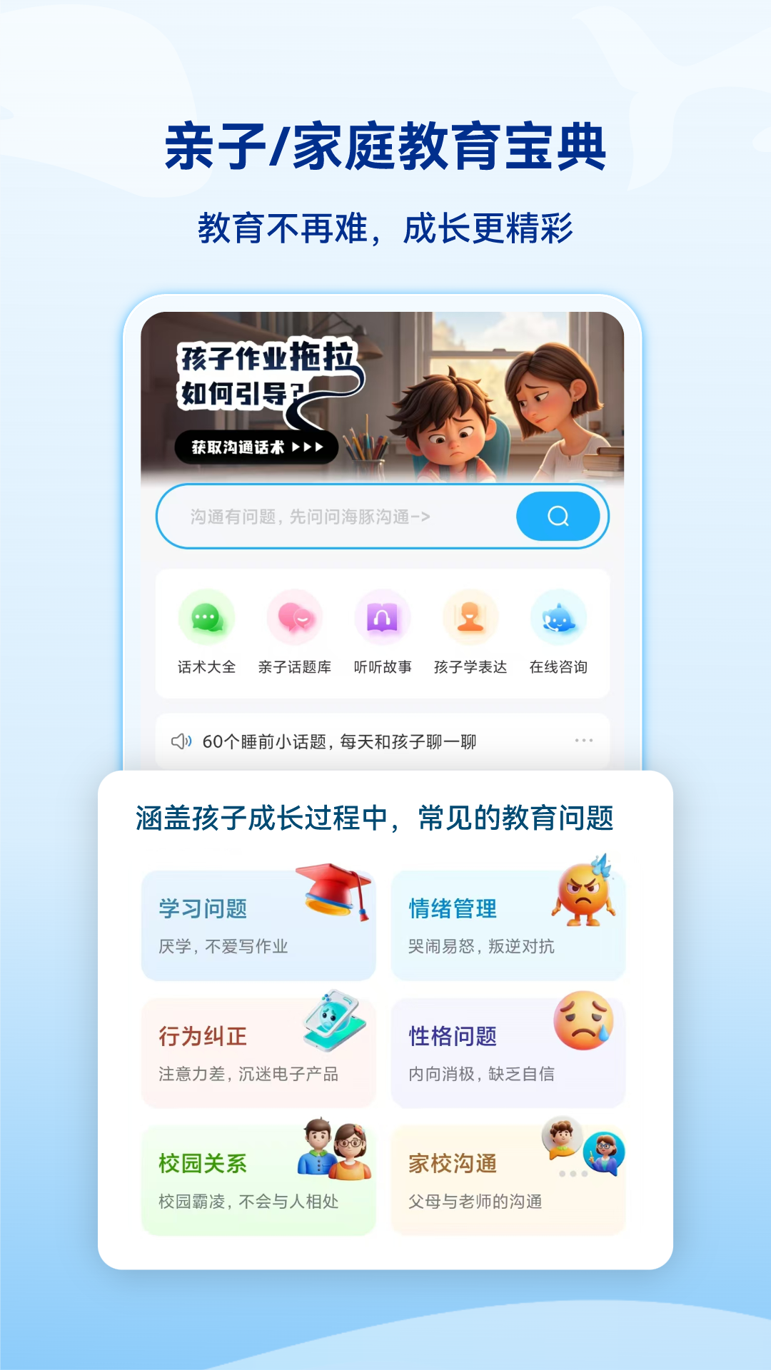 精彩截图-海豚沟通2025官方新版