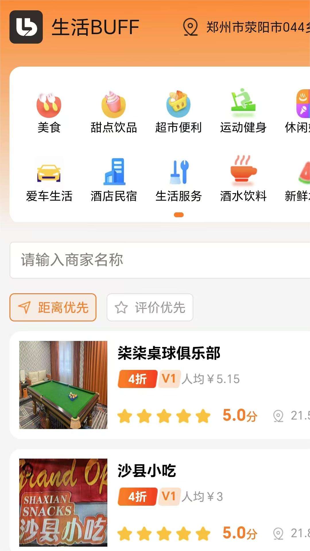 精彩截图-生活服务BUFF2025官方新版