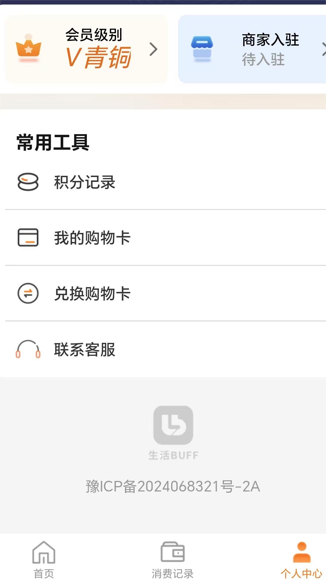 精彩截图-生活服务BUFF2025官方新版