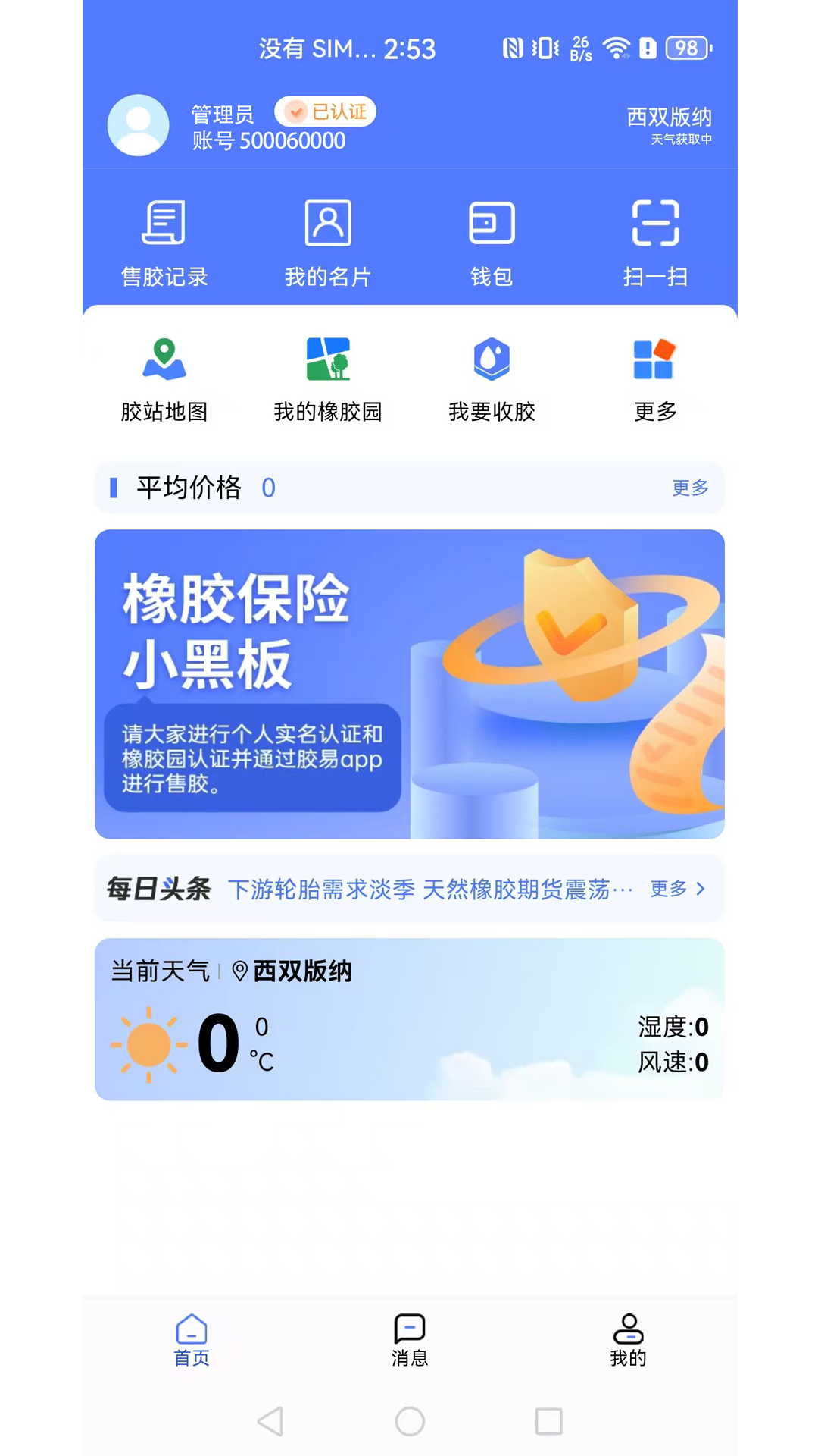 精彩截图-胶易2026官方新版