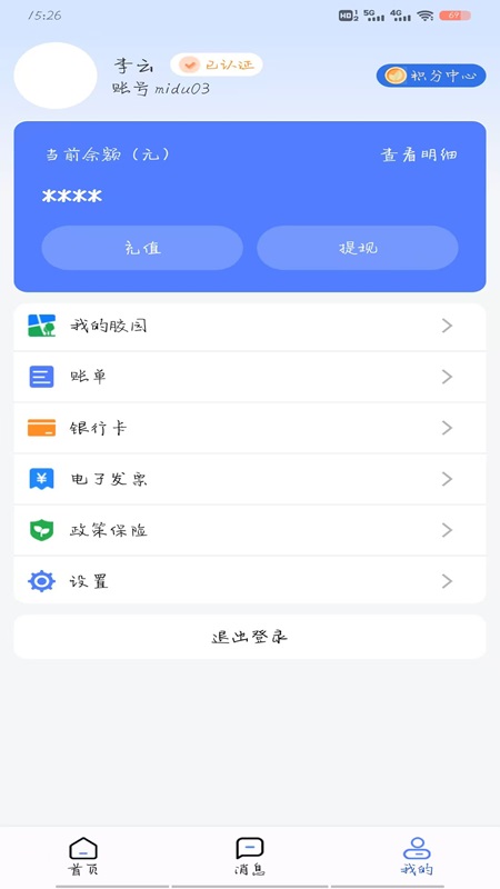 精彩截图-胶易2026官方新版