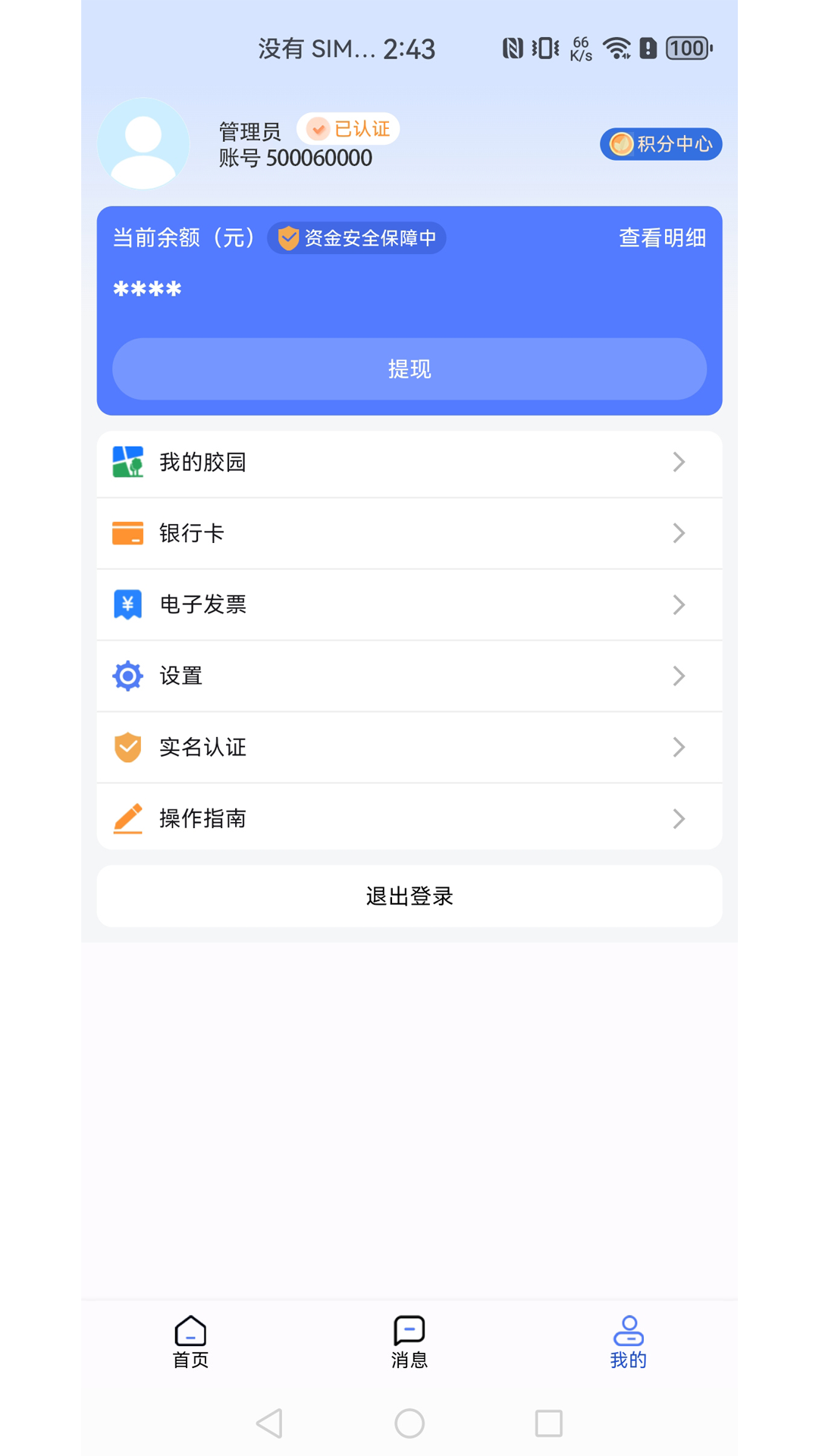 精彩截图-胶易2026官方新版