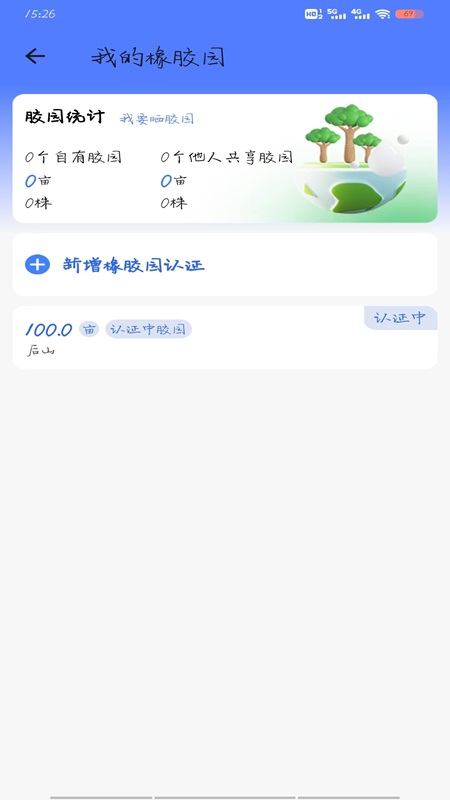 精彩截图-胶易2026官方新版