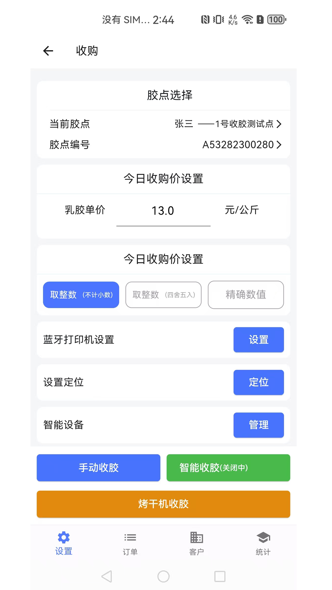 精彩截图-胶易2026官方新版