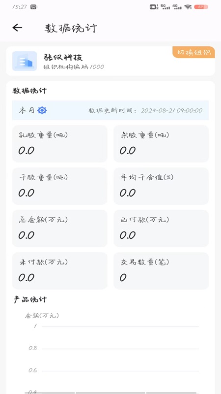 精彩截图-胶易2026官方新版