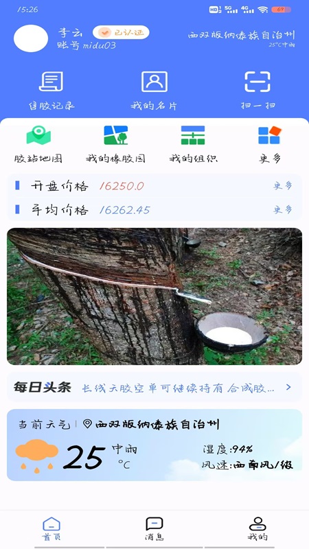 精彩截图-胶易2026官方新版