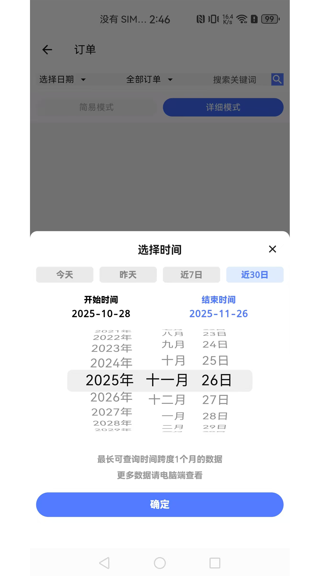 精彩截图-胶易2026官方新版