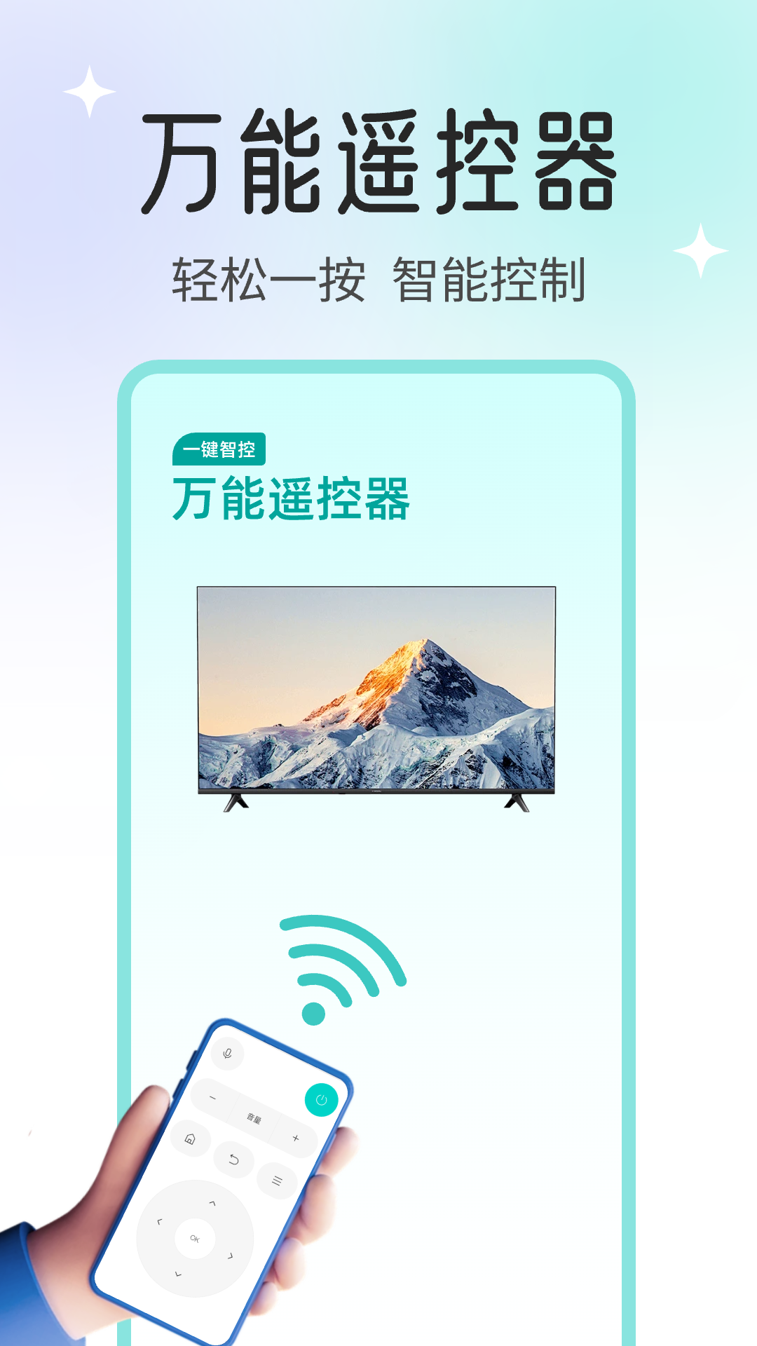 精彩截图-空调万能遥控器大师2026官方新版