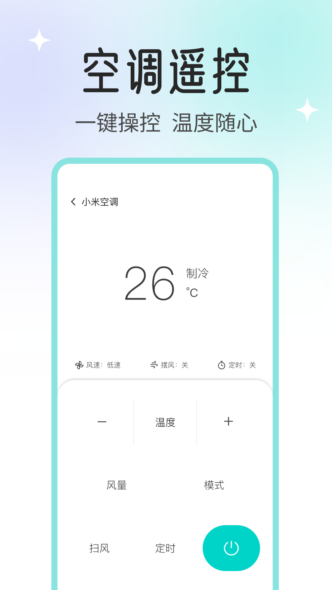 精彩截图-空调万能遥控器大师2026官方新版