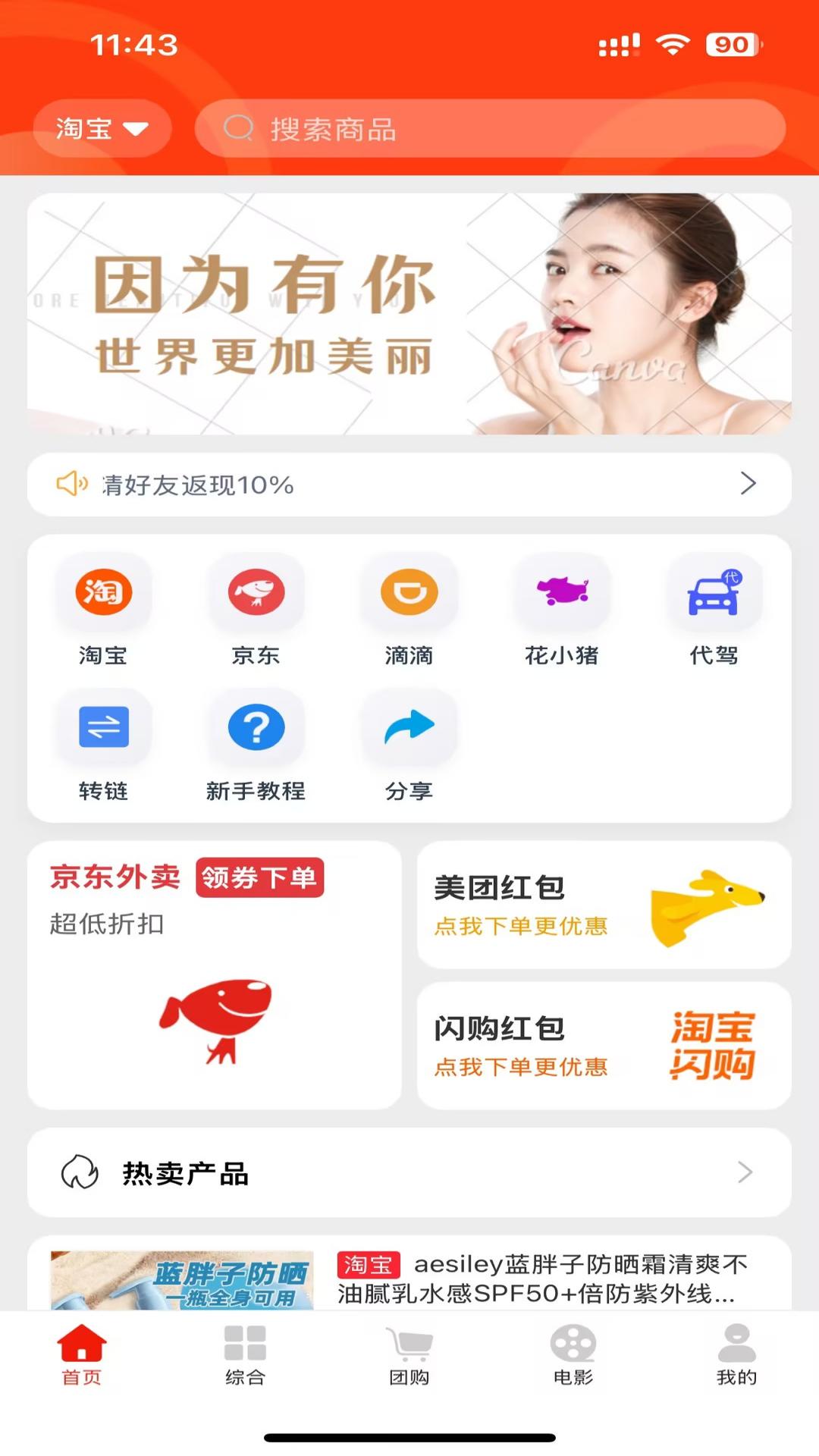哆啦臻选 截图 1