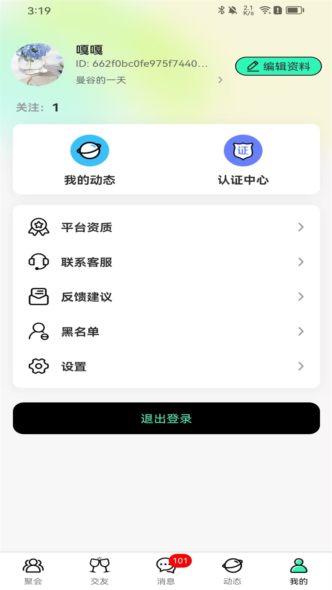 精彩截图-陌聚2026官方新版