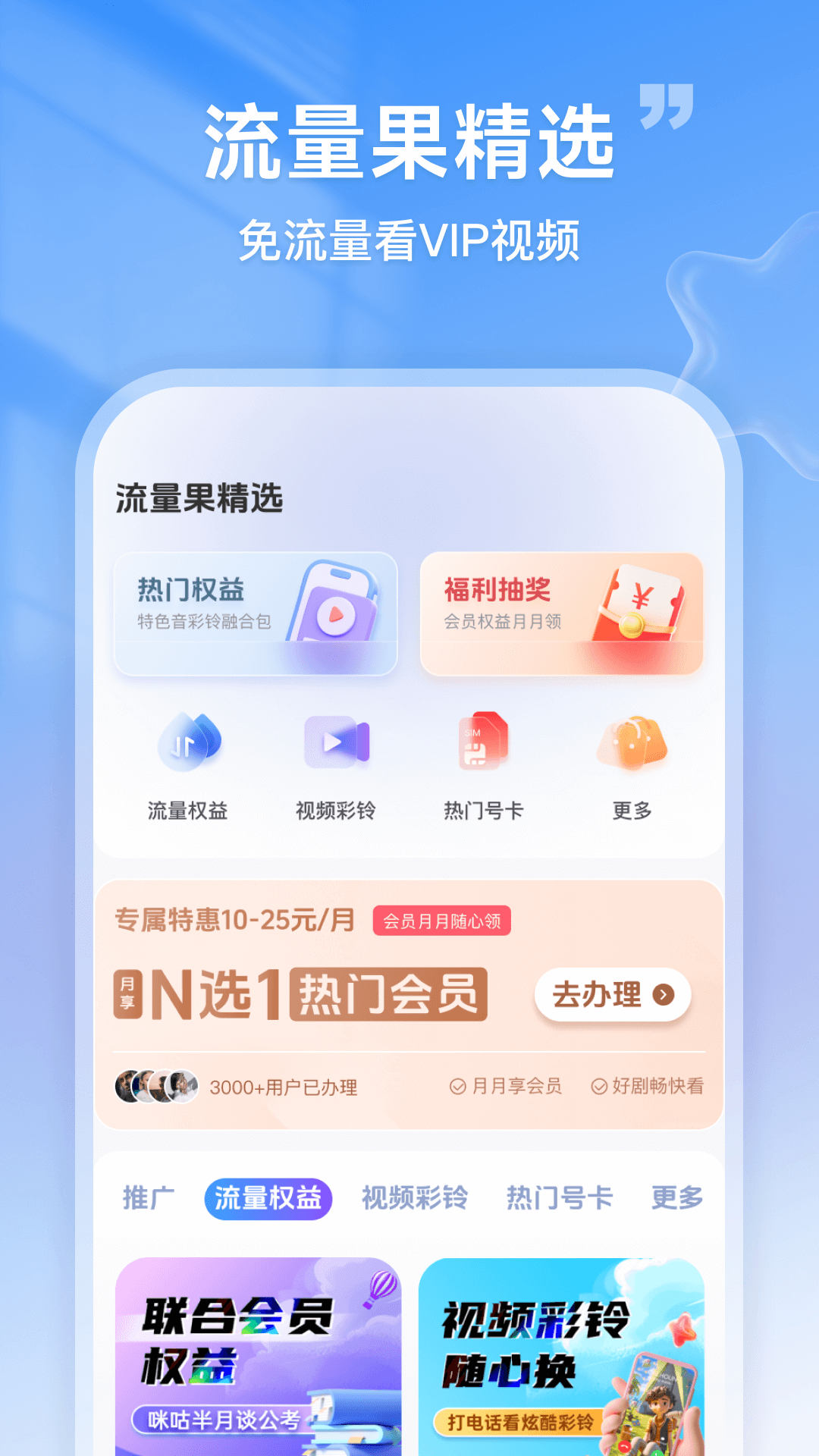 精彩截图-流量果智选2025官方新版