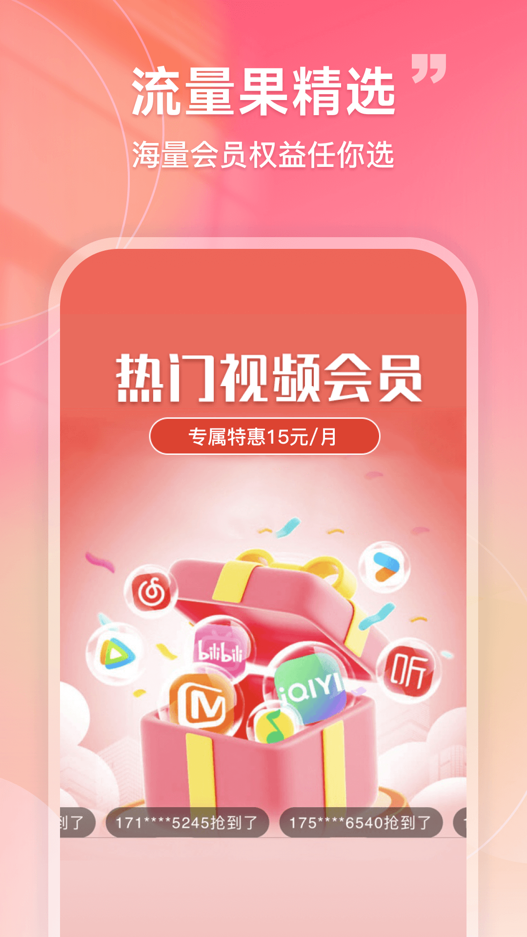 精彩截图-流量果智选2025官方新版