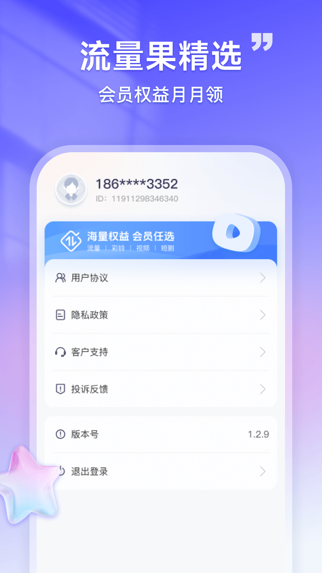 精彩截图-流量果智选2025官方新版
