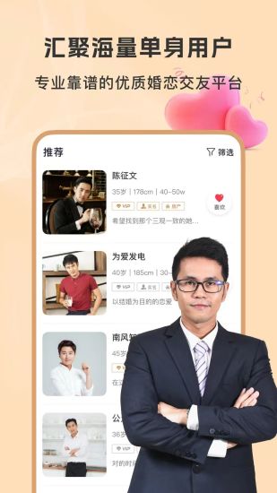 精彩截图-聚优婚恋2024官方新版