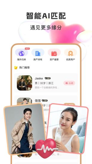 精彩截图-聚优婚恋2024官方新版