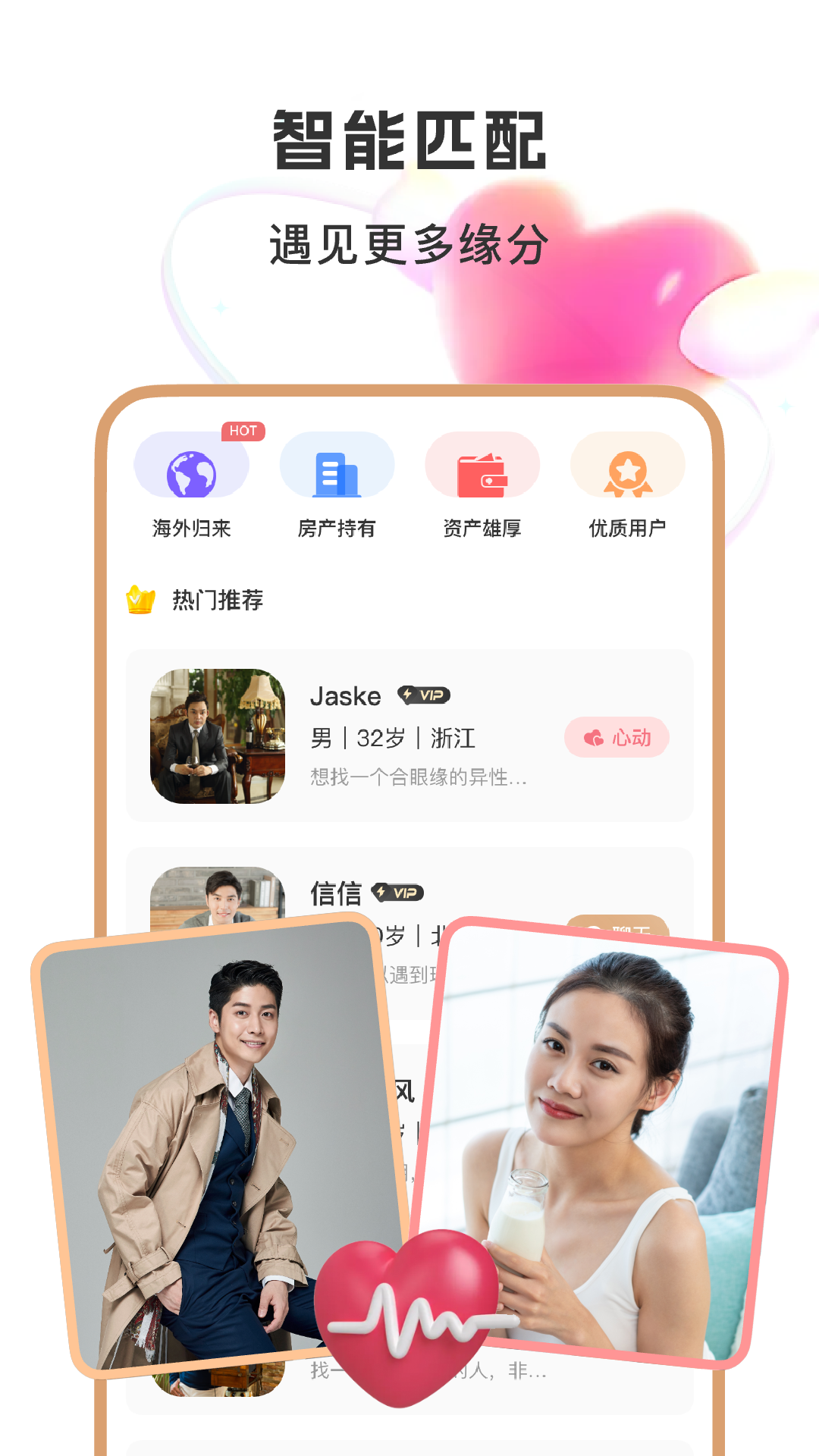 精彩截图-聚优婚恋2026官方新版