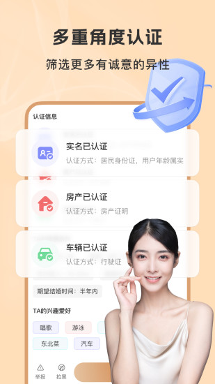 精彩截图-聚优婚恋2024官方新版