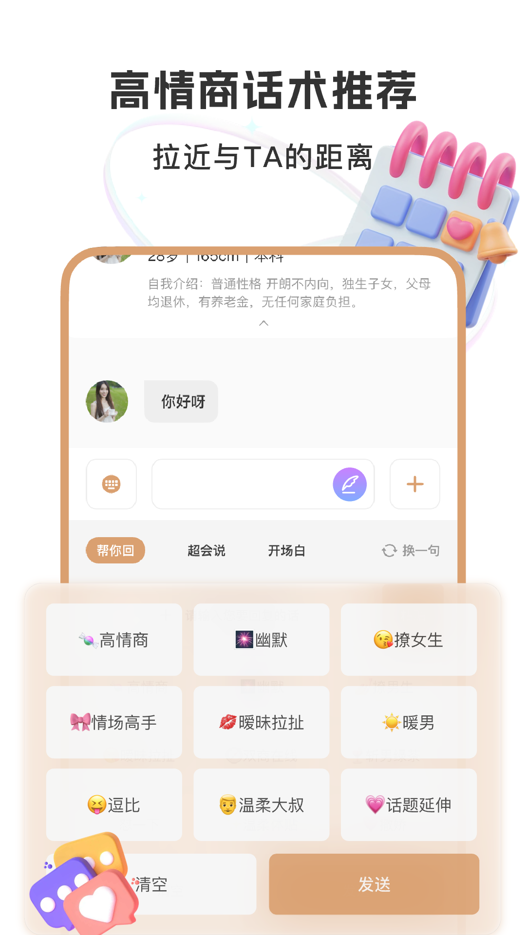 精彩截图-聚优婚恋2026官方新版